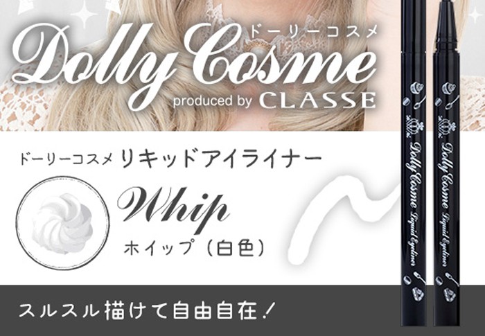 Dolly Cosme リキッドアイライナー (WH01) 白色 アイライン ホワイト ウォータープルーフ ドーリーコスメ コスプレ  :dolly-eyeliner-w:ホットマート - 通販 - Yahoo!ショッピング