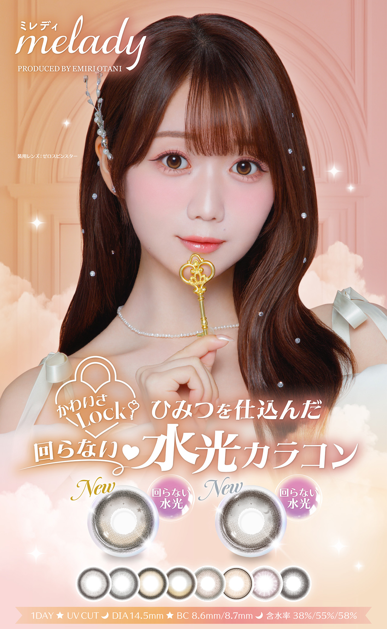 20%クーポン配布中】ミレディ ワンデー 度なし 度あり カラコン 大谷