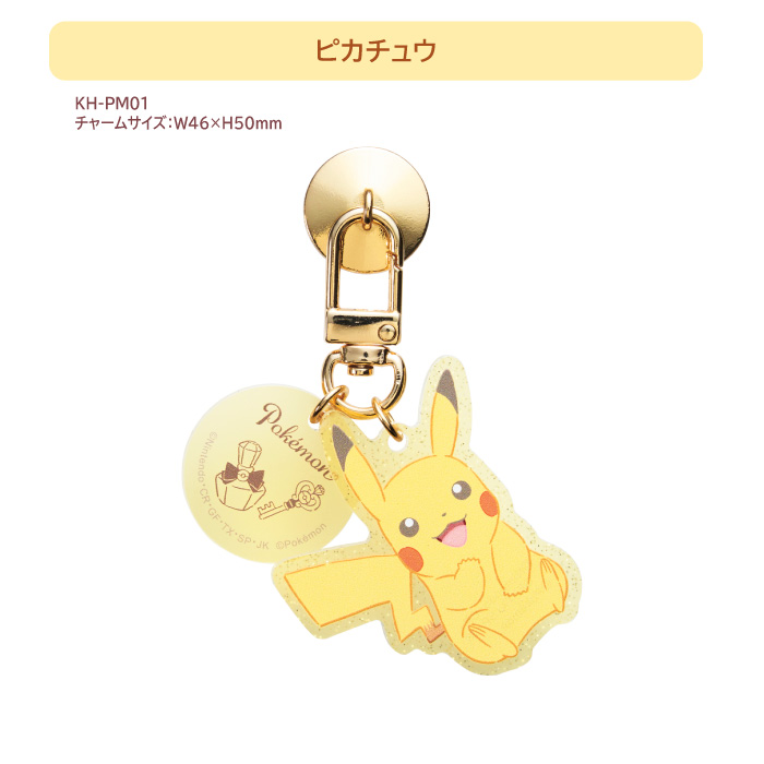 Pokemon（ポケモン） 【在庫限り】サンクレスト【ポケモン：キーリング