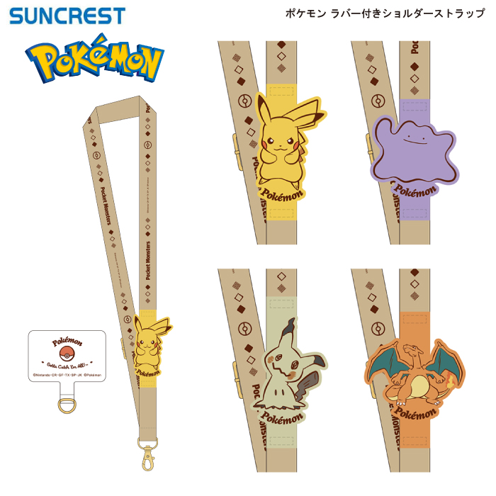 SUNCREST（サンクレスト） 【在庫限り】サンクレスト【ポケモン