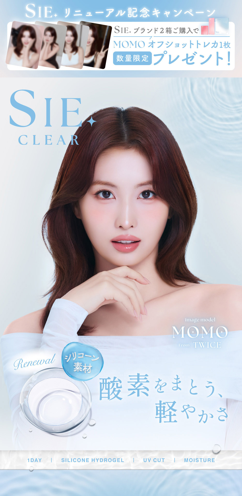 SIE. 【数量限定】2箱同時購入でMOMO オフショットトレカ1枚プレゼント