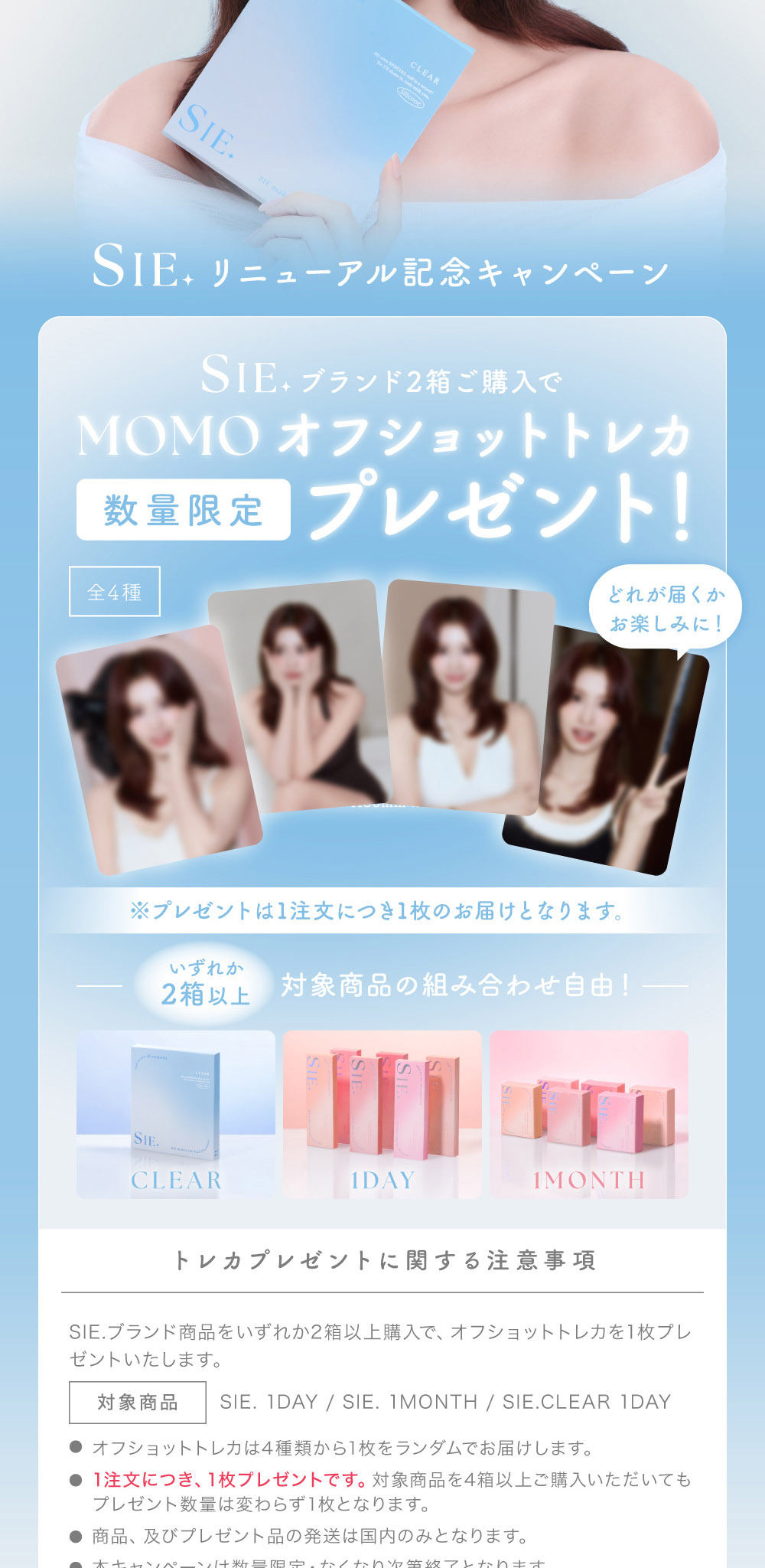 SIE. 【数量限定】2箱同時購入でMOMO オフショットトレカ1枚プレゼント