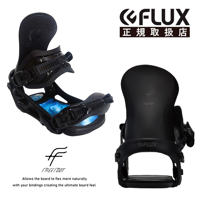 FLUX スノーボード 限定バインディング FREE FOOT FF フリーフット 正規品
