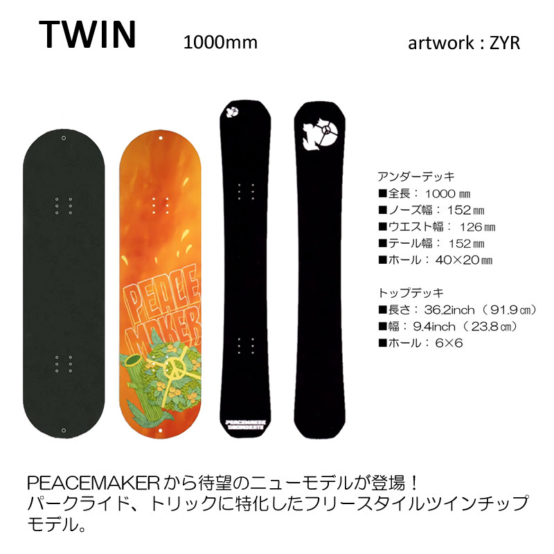 PEACEMAKER SNOWSKATE ピースメーカー スノースケート TWIN 1000 正規