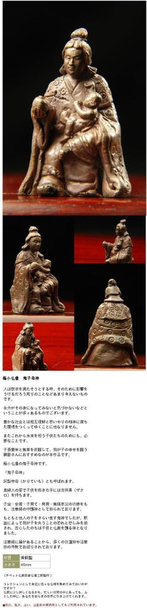 極小仏像 鬼子母神 : 仏像仏画チベット美術卸の天竺堂 - 通販