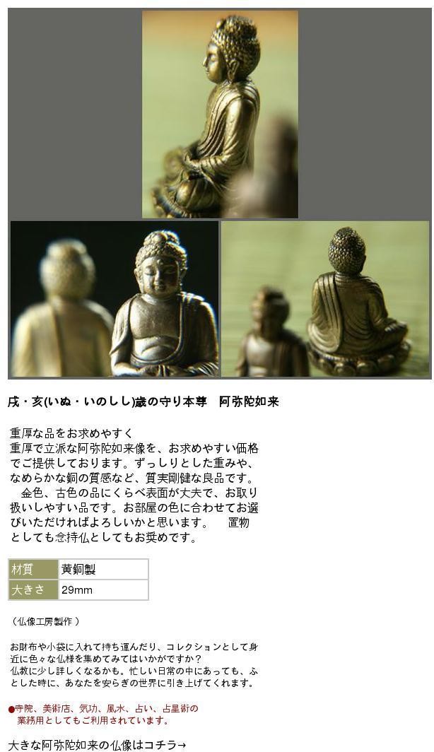 仏教美術 仏像 阿弥陀仏仏像 小仏像 銅製 銅器 仏教美術 仏像 釈迦阿弥陀仏様 小仏像 銅製 銅器