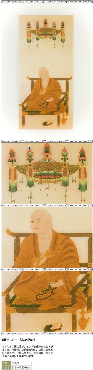 弘法大師/仏画　絵画 41L4pTQSnZL._UF350,350_QL50_.jpg