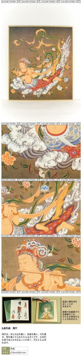 仏画色紙 飛天 : 仏像仏画チベット美術卸の天竺堂 - 通販 - Yahoo