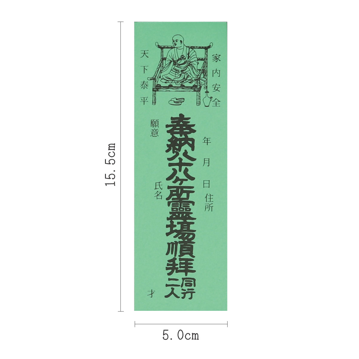 納札 四国八十八ヶ所用（100枚入）緑