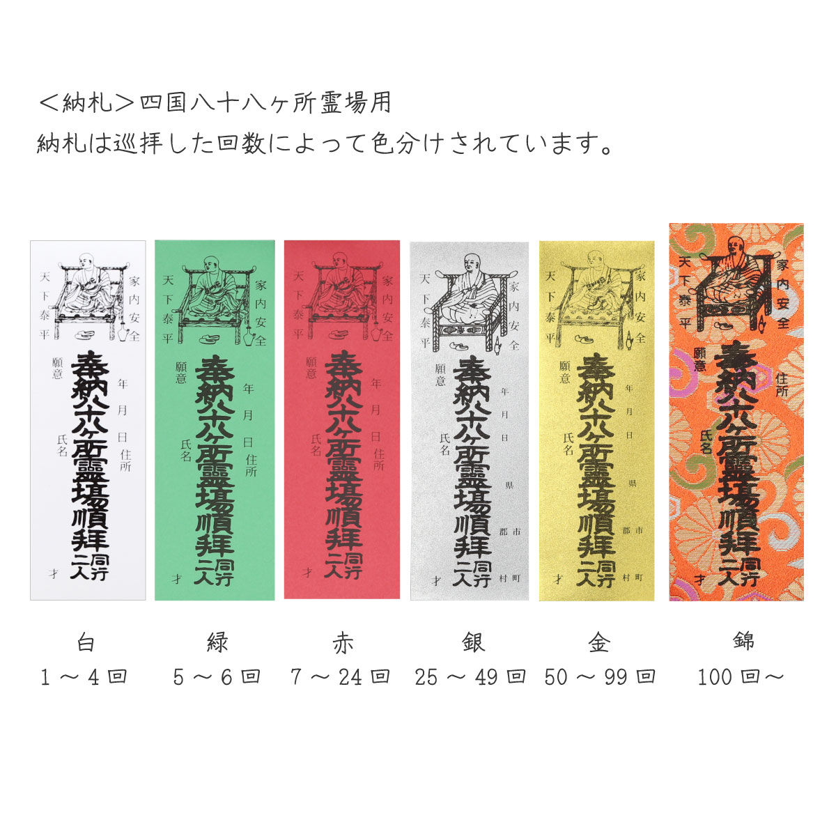 納札 四国八十八ヶ所用（100枚入）緑