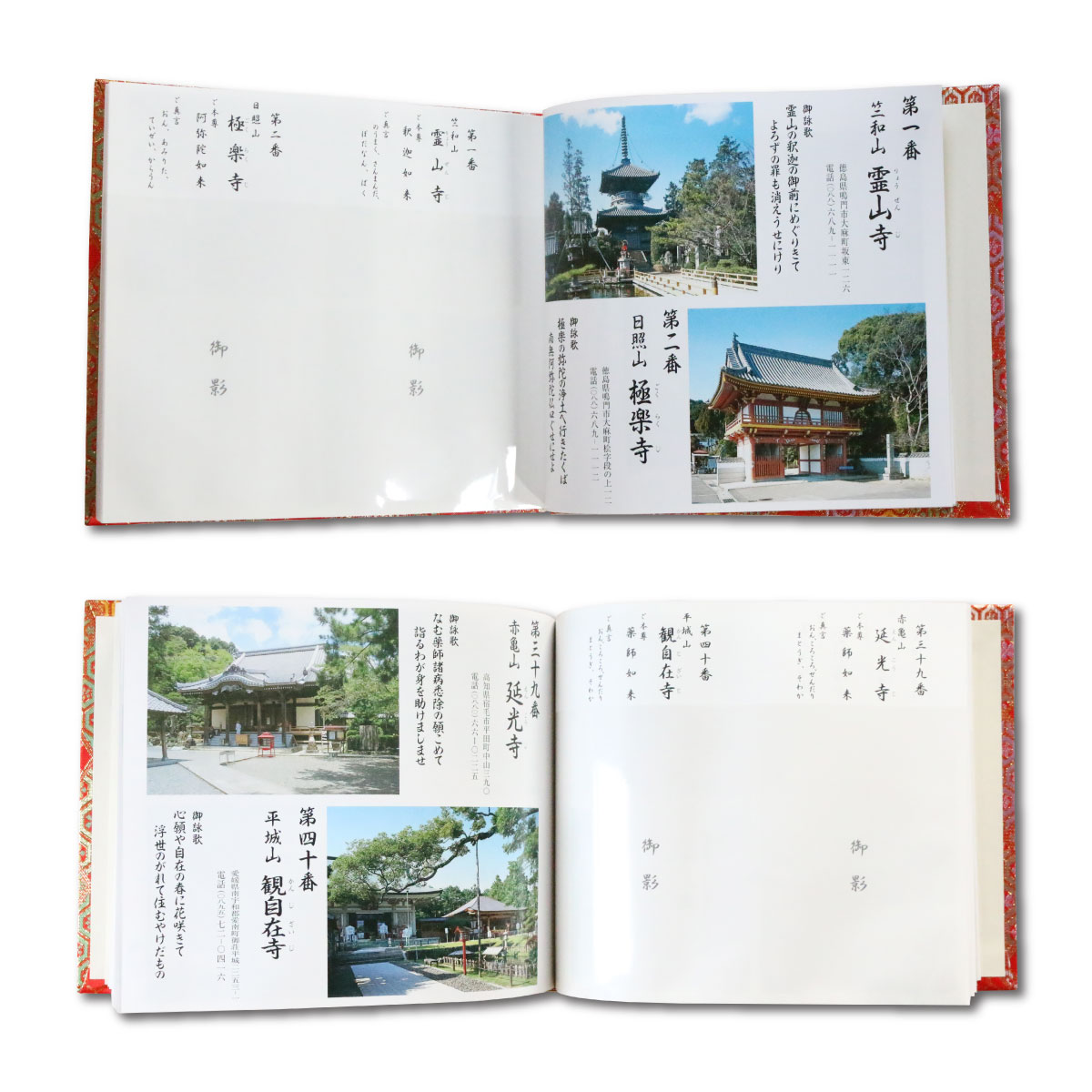 御影帳 四国 桜 空海ブルー
