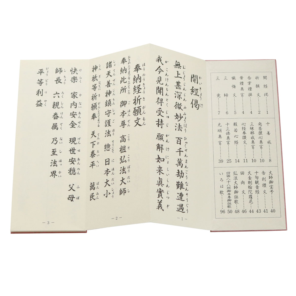 経本 四国八十八ヶ所 御詠歌入 ピンク : 御朱印帳の高野山法徳堂