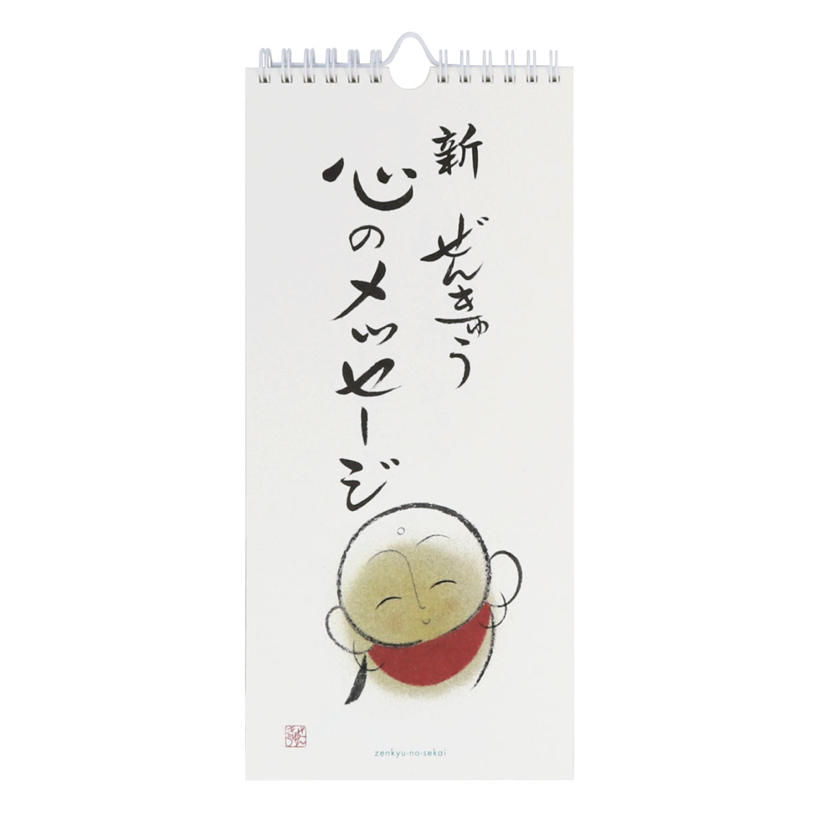 日めくりカレンダー ぜんきゅう 心のギャラリー : 御朱印帳の高野山法