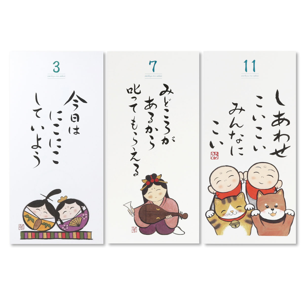 ぜんきゅう 新心のメッセージ