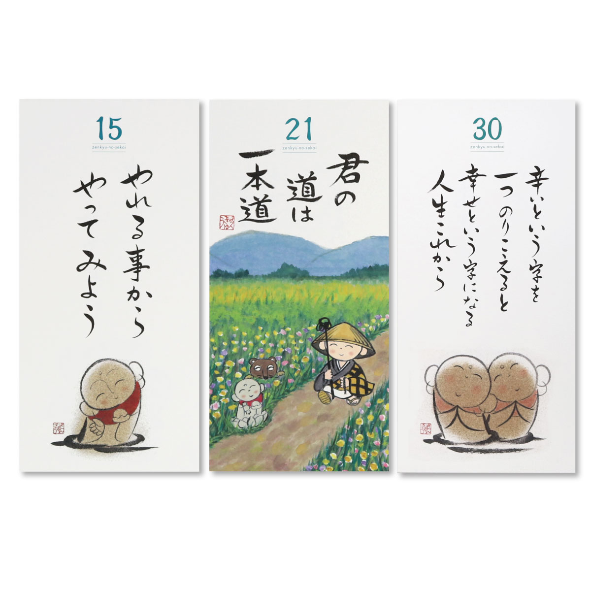 日めくりカレンダー ぜんきゅう 新 心のメッセージ : 御朱印帳の高野山