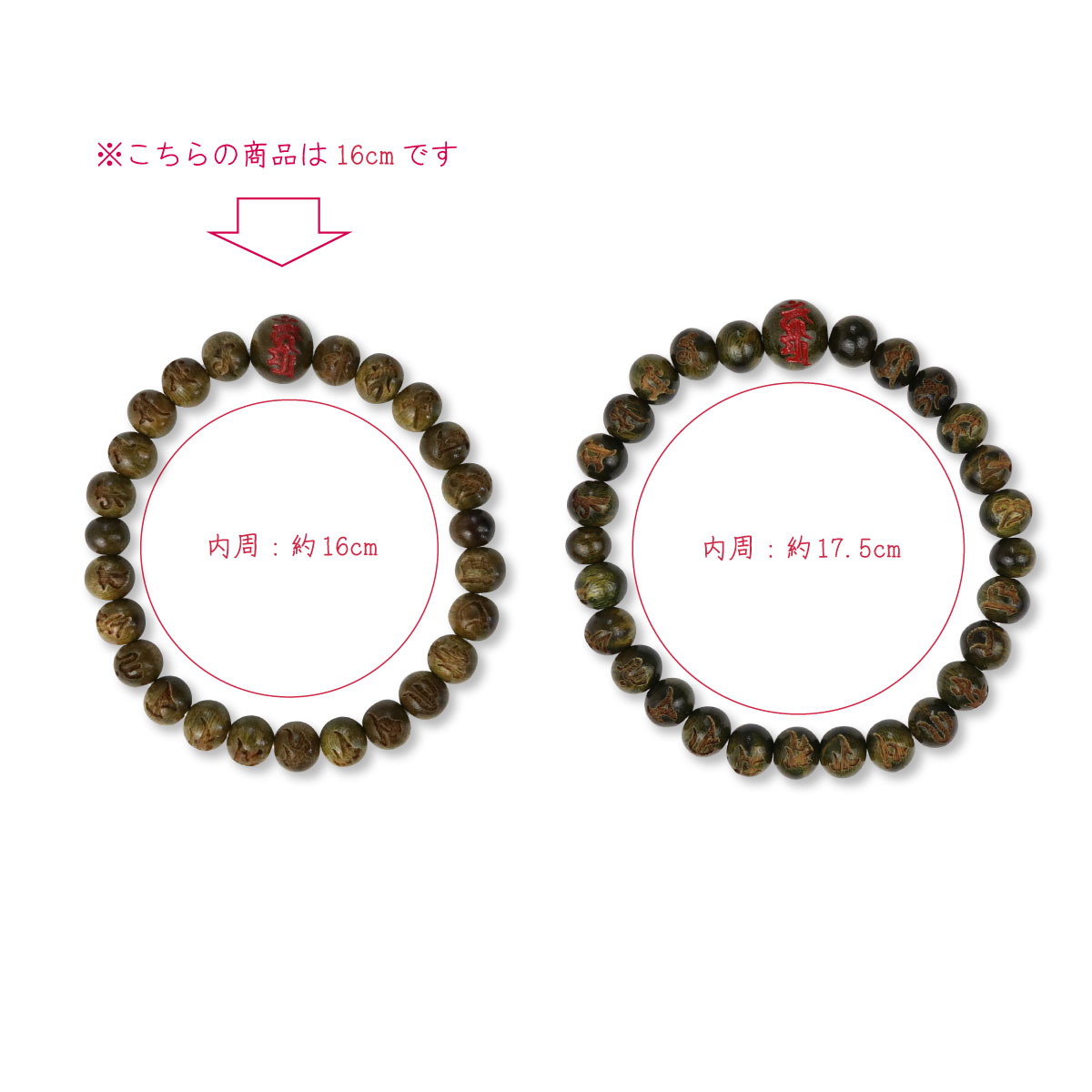 不動明王 御真言彫り ブレスレット 緑檀 16cm メール便送料無料