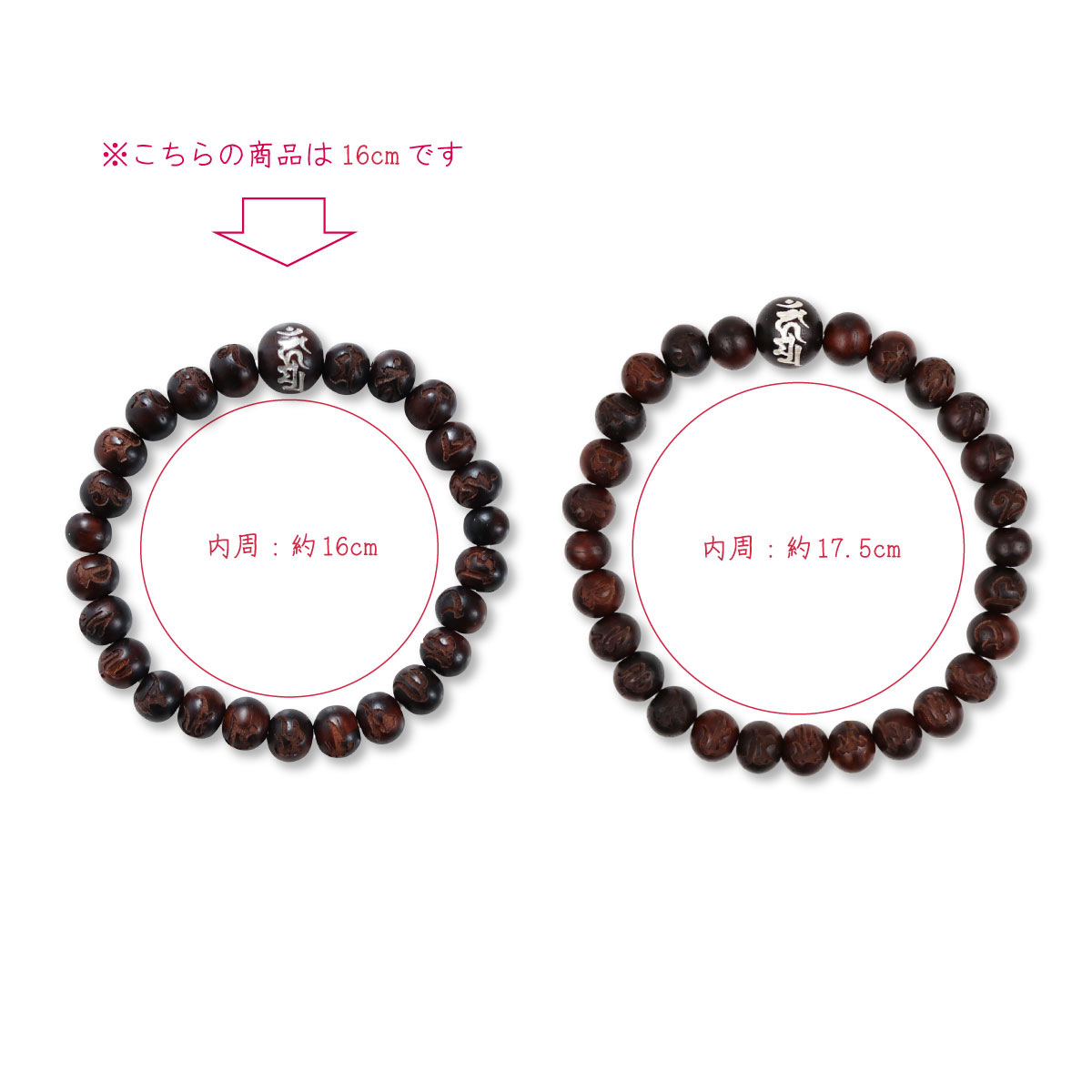 不動明王 御真言彫り ブレスレット 紫檀 16cm メール便送料無料