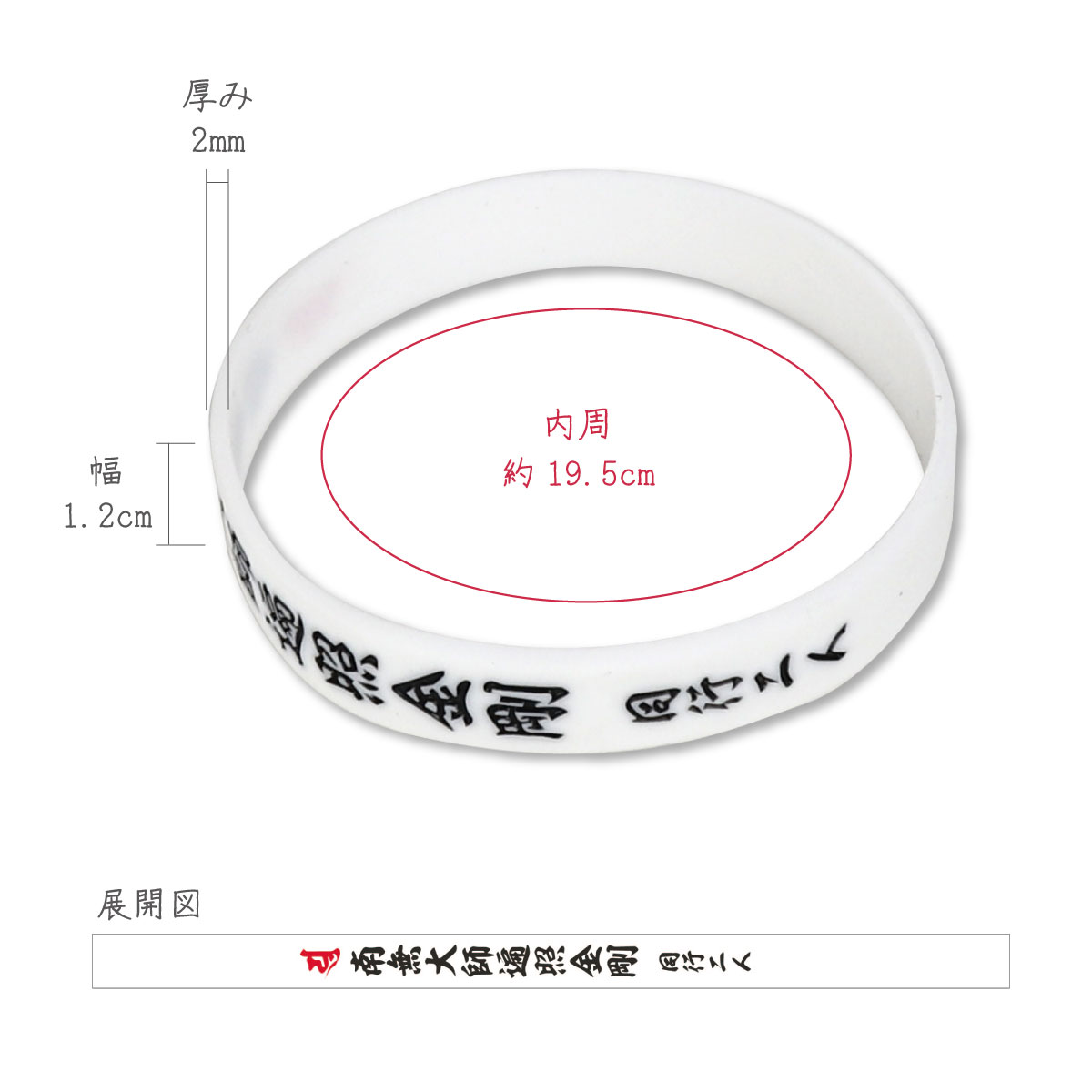 シリコン念珠 弘法大師御宝号 L