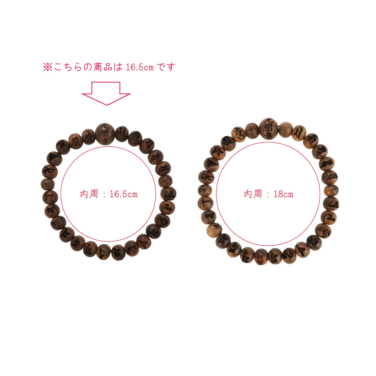 光明真言 彫り 8mm玉 ブレス 槐 えんじゅ 16.5cm 念珠