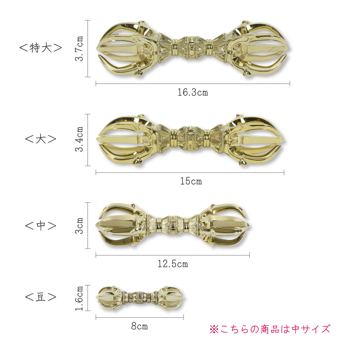 五鈷杵 12.5cm 中サイズ 真言宗 密教法具 金剛杵 真鍮 日本製 送料無料