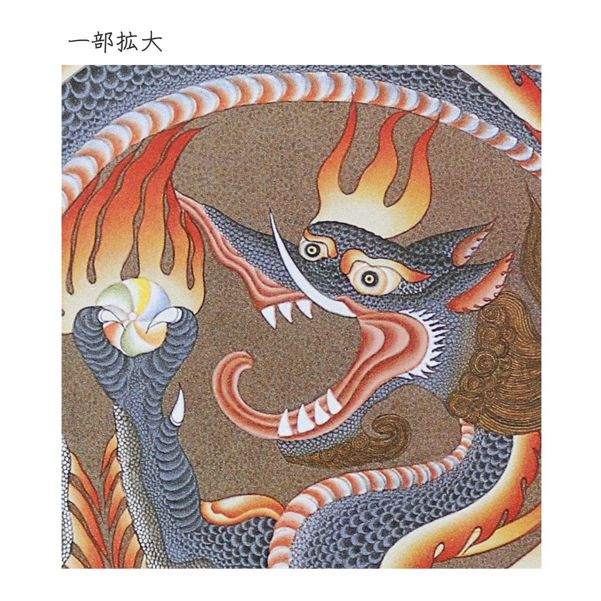 色紙 開運 風水 東方神 青龍 四神 送料無料 送料込み （※送料無料は
