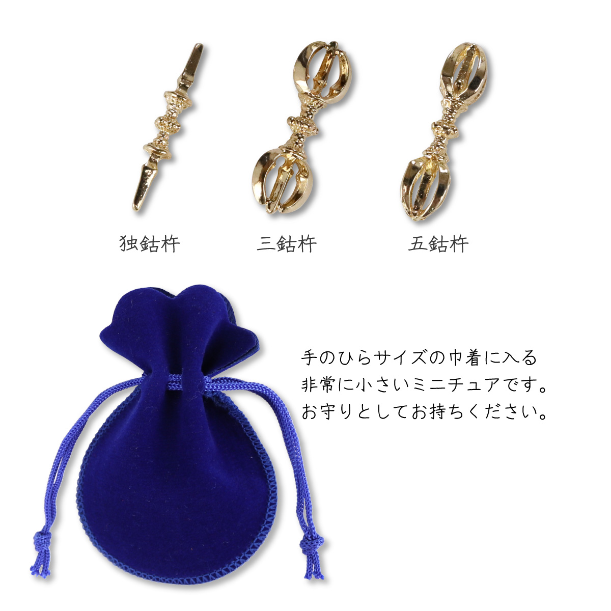 密教法具 お守り