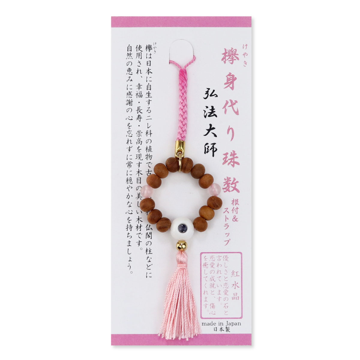 根付 ストラップ 欅 身代り数珠 弘法大師御姿 レンズ入り 紅水晶