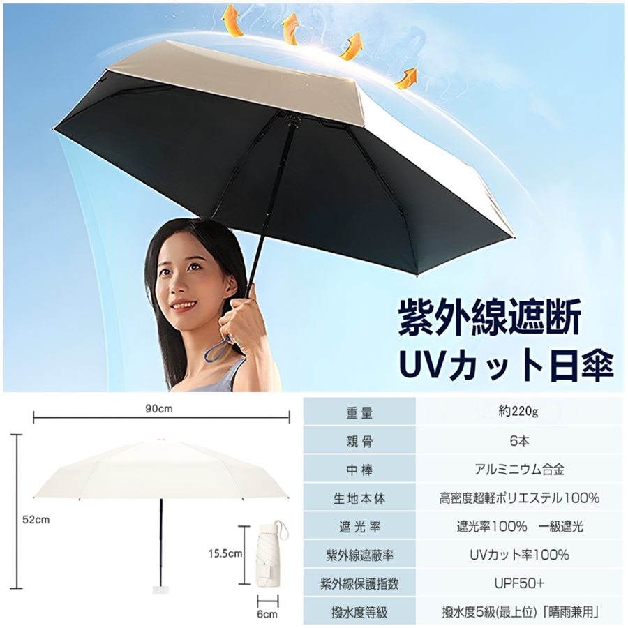 日傘 小型 オフホワイト 完全遮光 晴雨兼用 折りたたみ 軽量