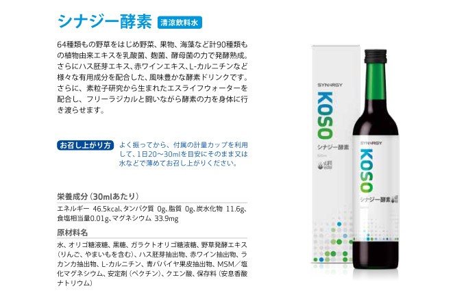 シナジー酵素 シナジーワールドワイド 酵素 酵素ドリンク Amazon.co.jp: シナジーワールドワイド シナジー酵素（500ml