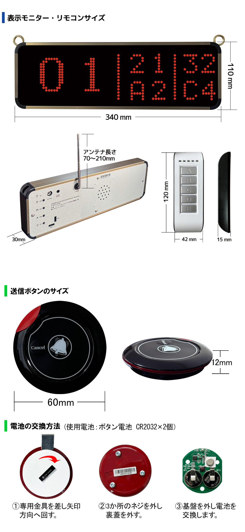 送信ボタンの電池交換