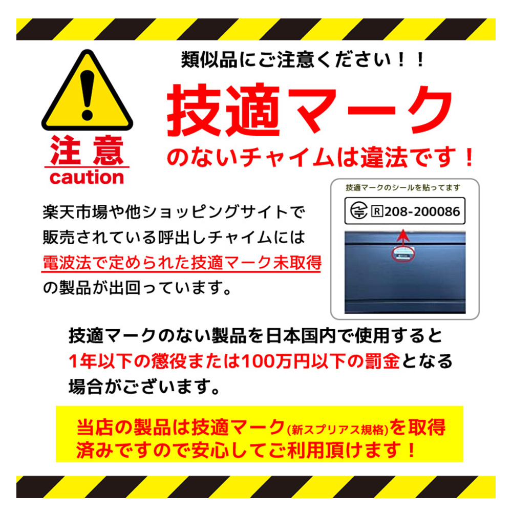 技適マークについて