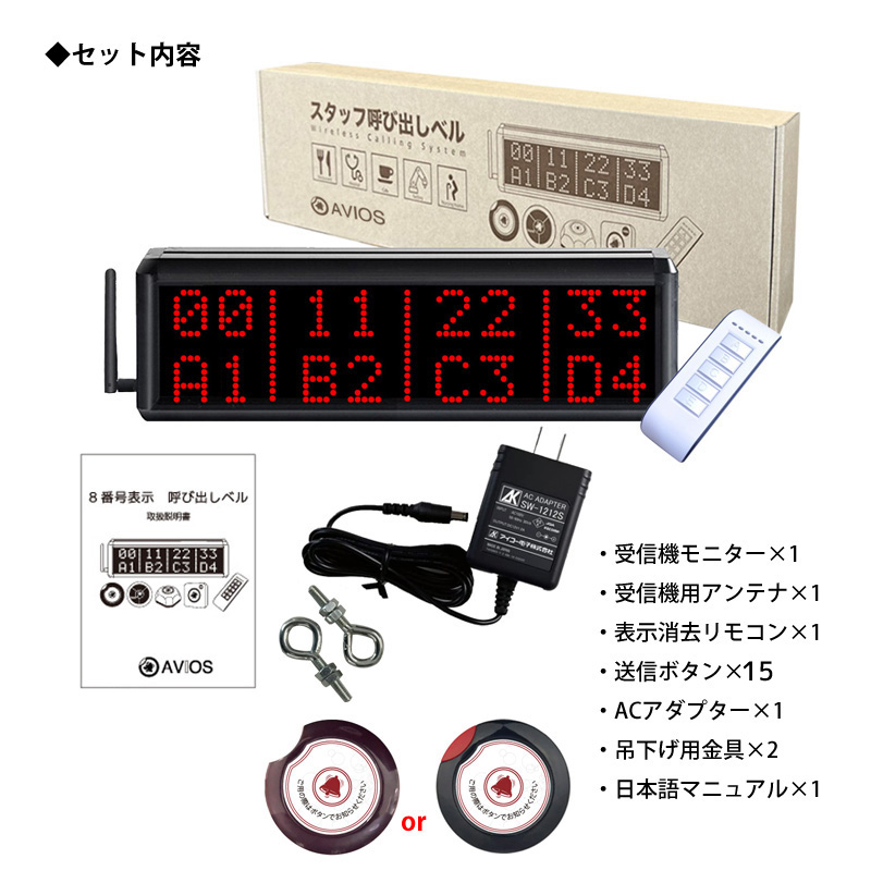 ワイヤレステーブルチャイム