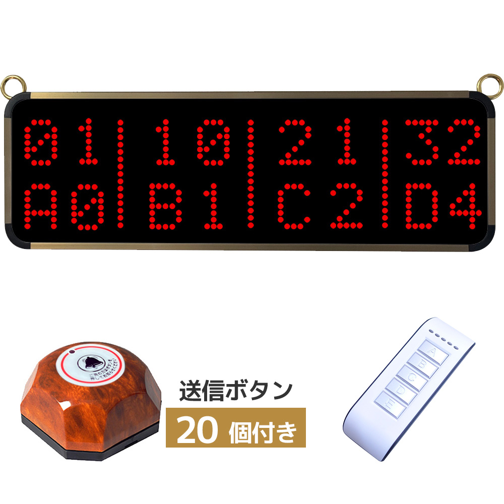 業務用　呼び出しベル　ベルスター　受信機　送信機　飲食店　店舗用品 呼び出しベル レストランチャイム 大画面 受信機 送信ボタン 大型