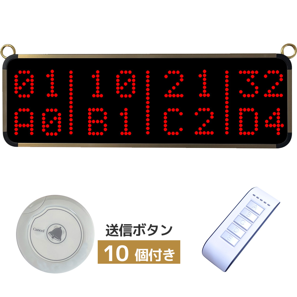 呼び出しベル レストランチャイム 大画面 受信機 送信ボタン 大型