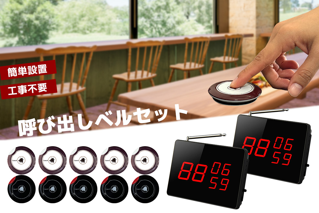 呼び出しベル 受信機 2台セット ワイヤレスチャイム 呼び出し