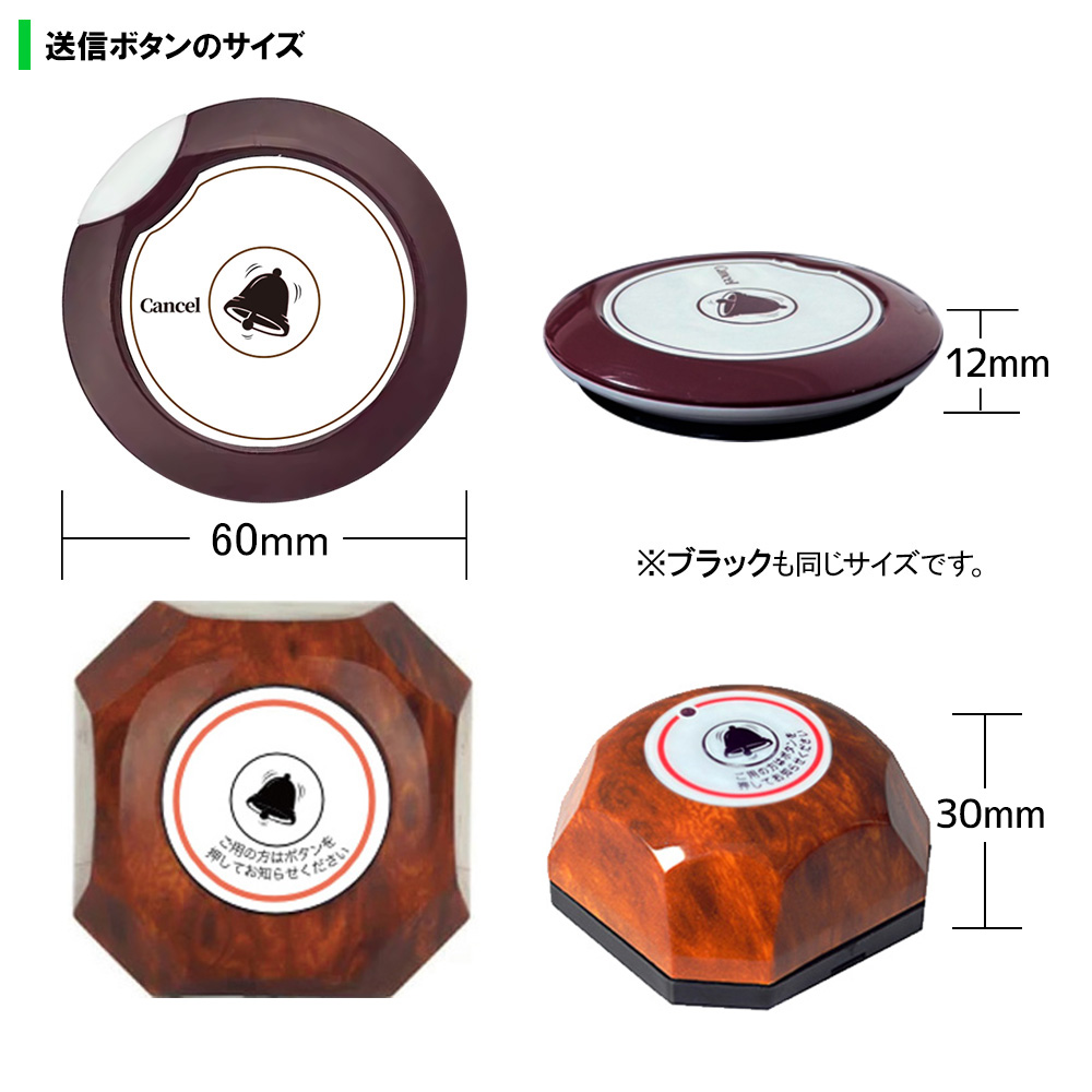 呼び出しベルのサイズ