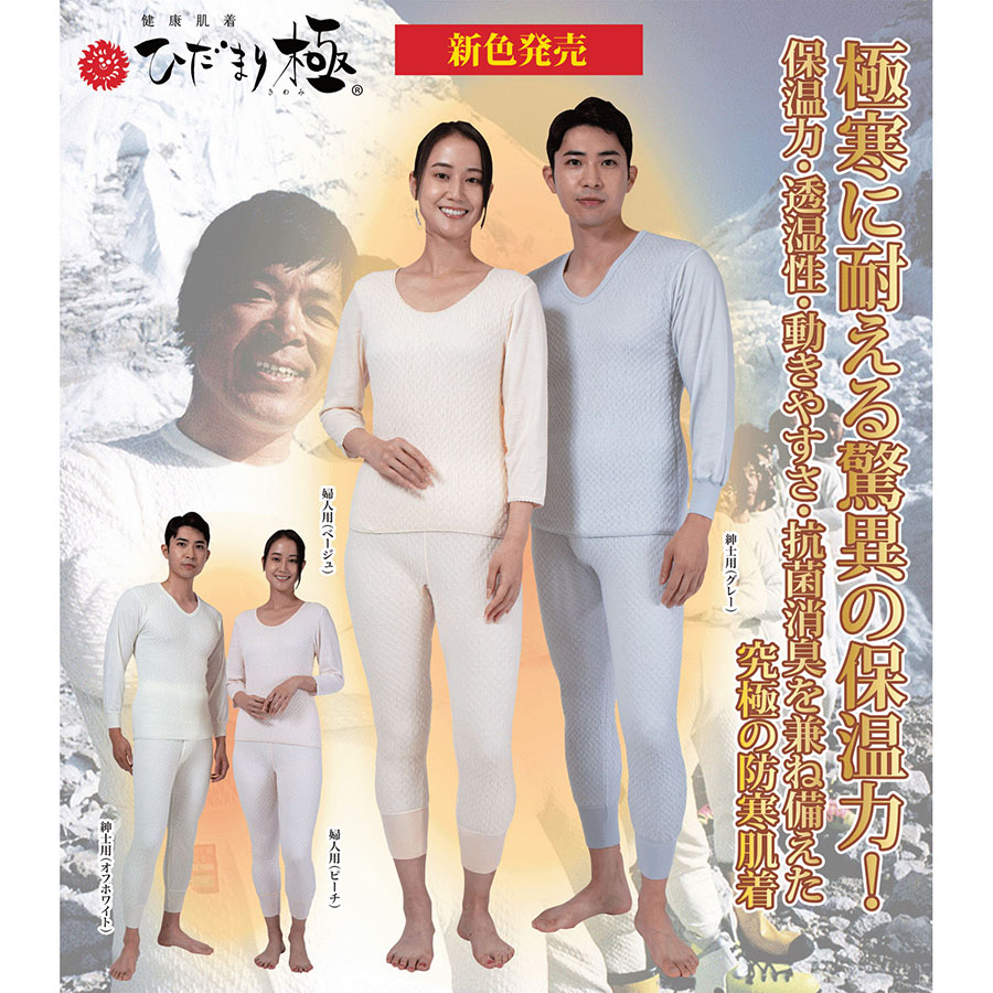④【正規品】ひだまり肌着 極 紳士長袖U首シャツ・ズボン下セット Sサイズ ひだまり 極 日本製 紳士 長袖 丸首 防寒 インナーシャツ 肌着 極寒
