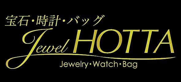 宝石・時計・ブランドJewelHOTTA