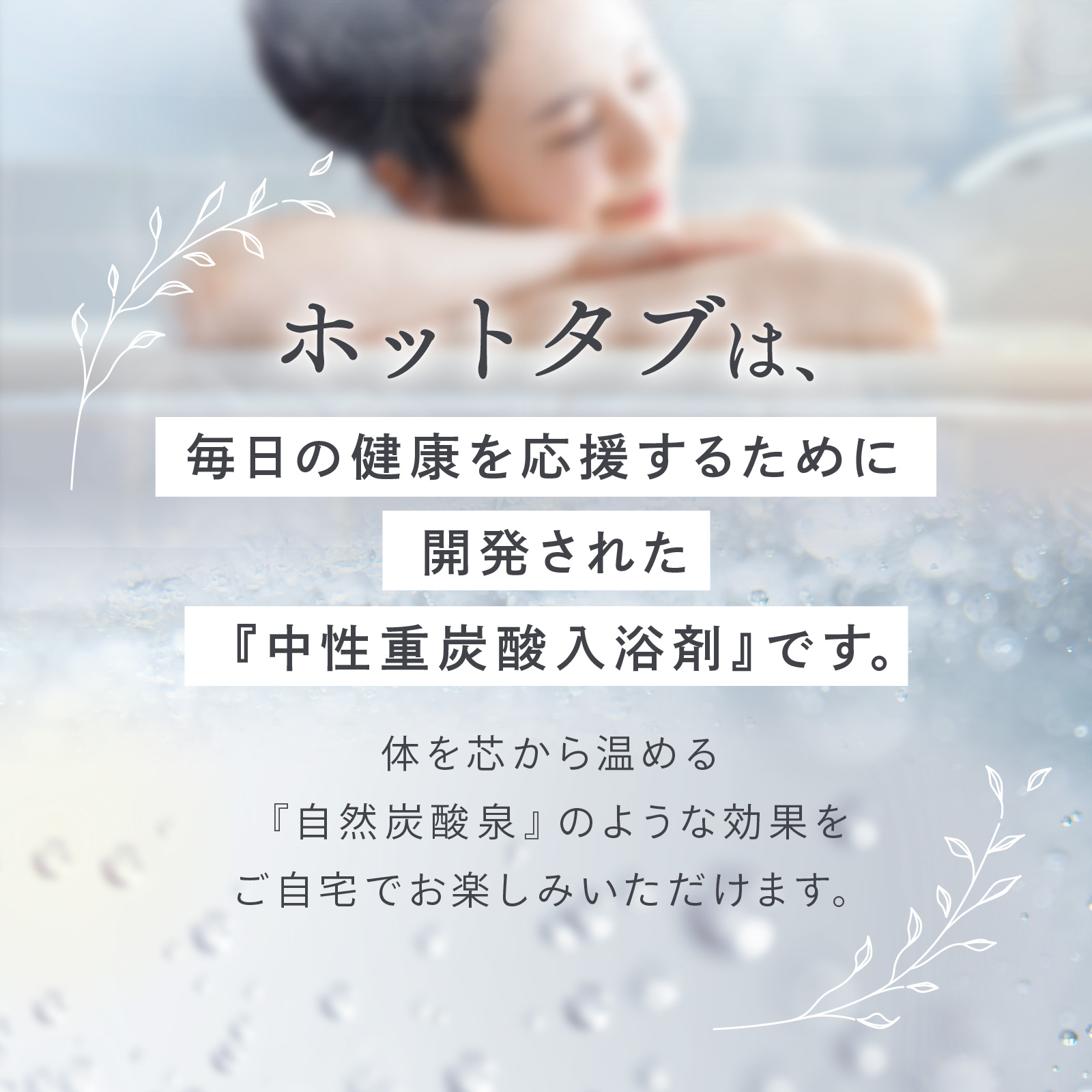楽天市場】【公式】9錠~90錠 冷え性 対策 入浴剤 ホットタブ