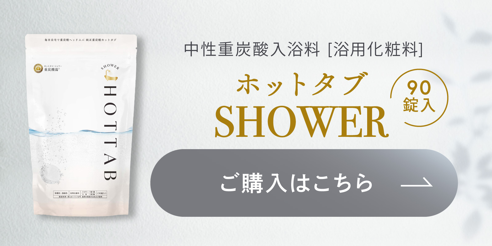 ホットタブ