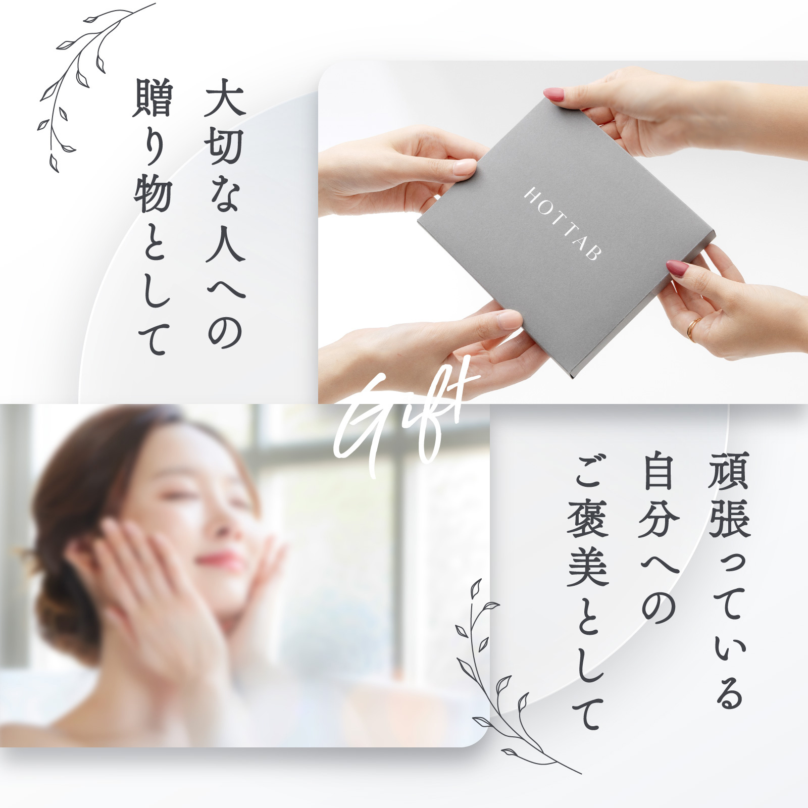 ホットタブ