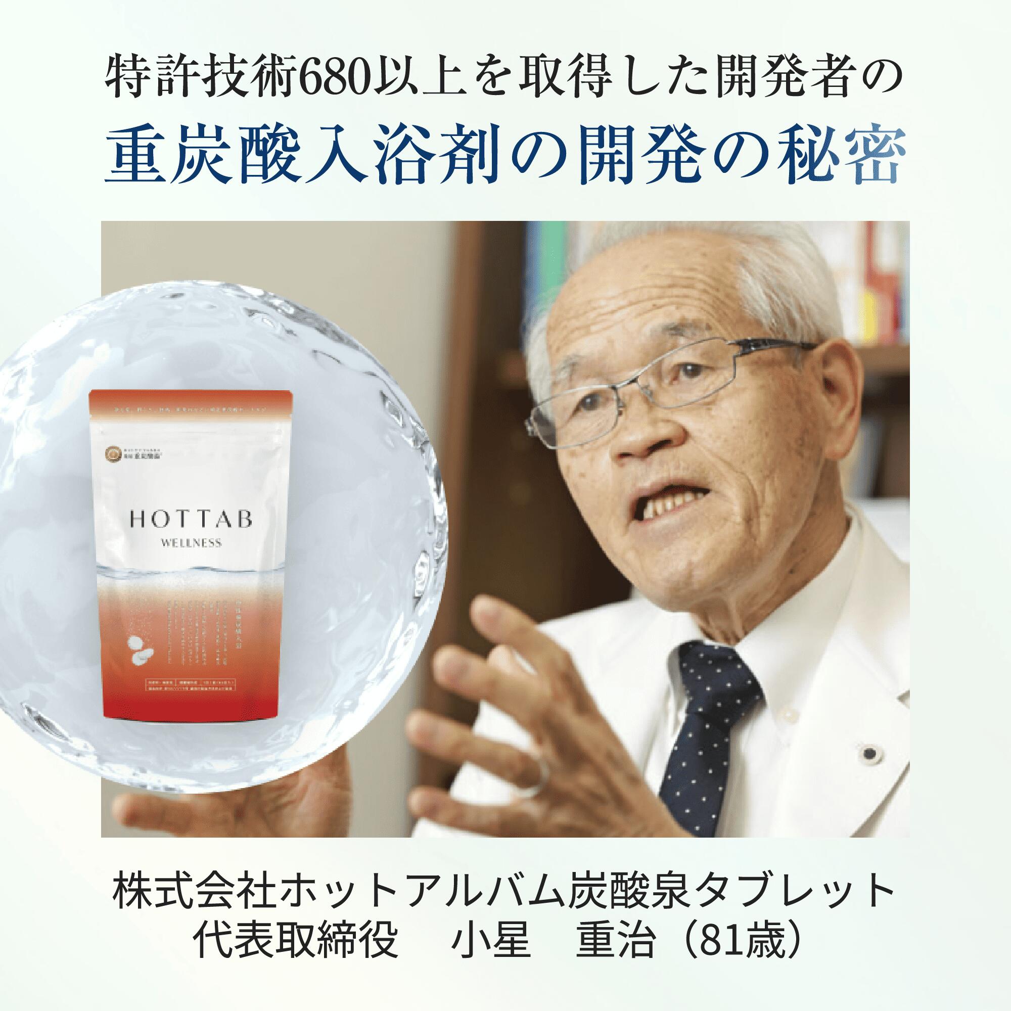 HOT TAB（ホットタブ） 正規品 薬用 元祖 重炭酸 入浴剤 ウェルネス 45