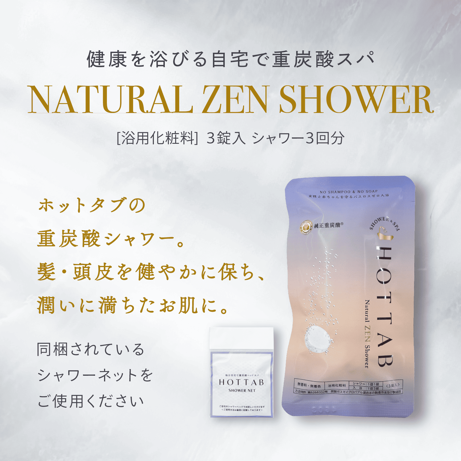 HOT TAB（ホットタブ） 薬用 入浴剤 トライアルセット ウェルネス