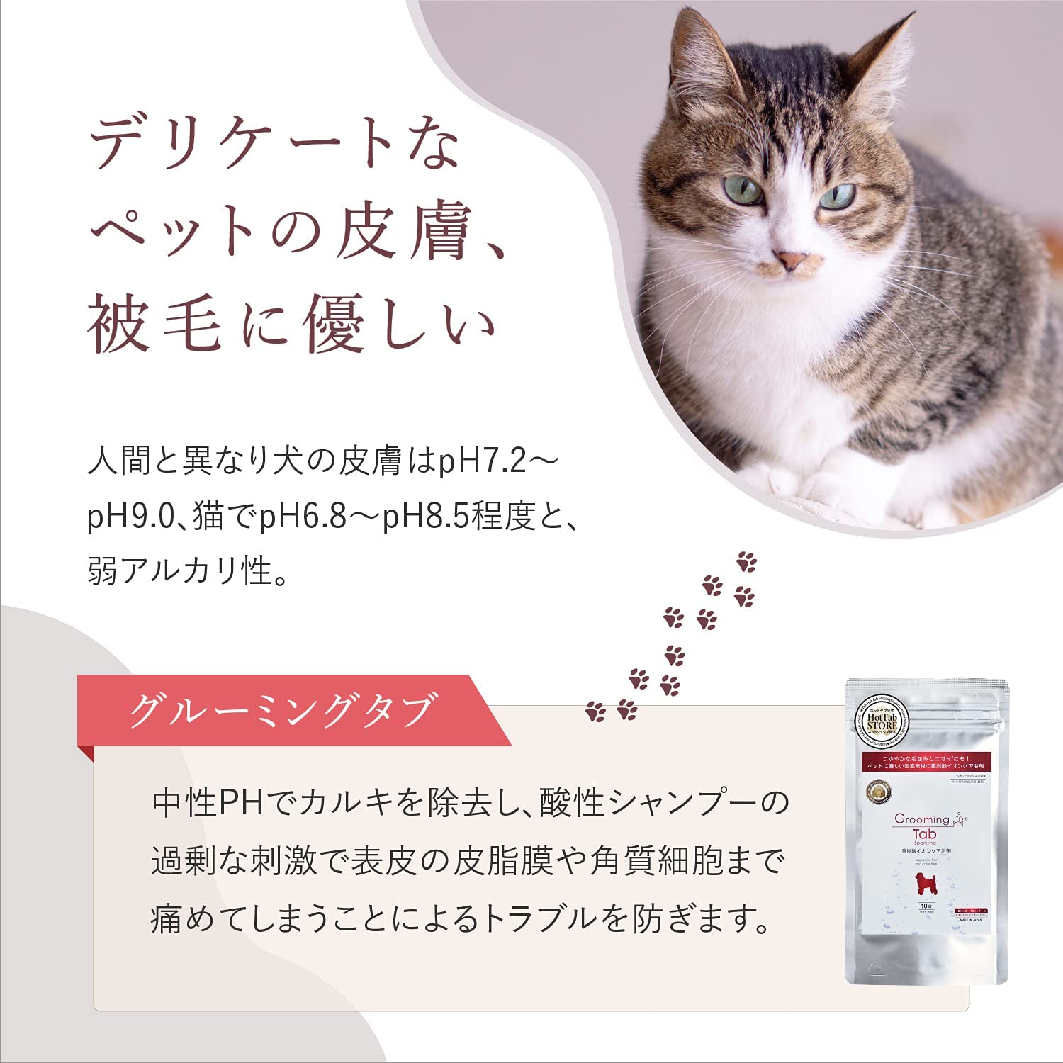 ペット用入浴剤 入浴剤 ペット用 犬 猫 グルーミングタブ 10錠 重炭酸