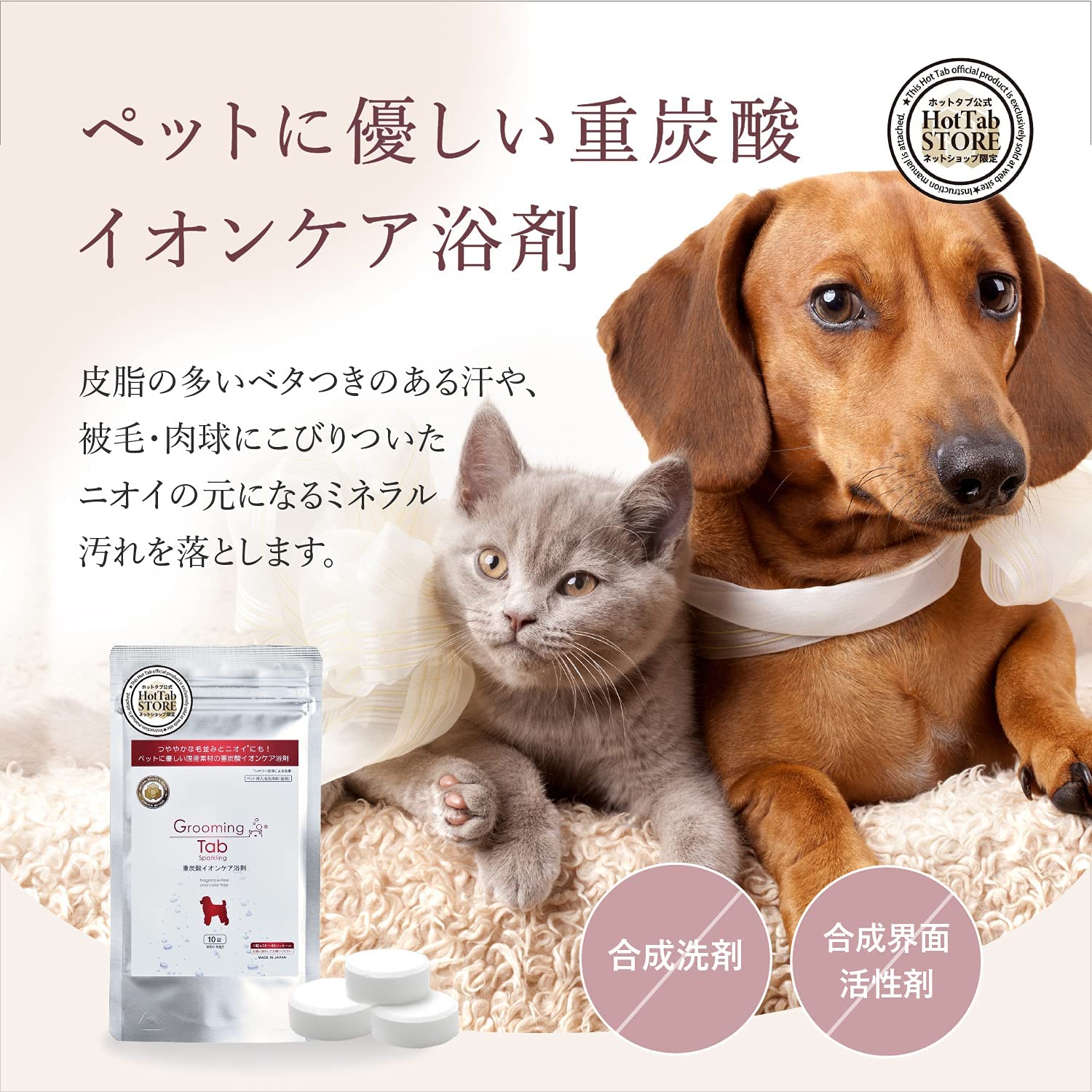 ペット用入浴剤 入浴剤 ペット用 犬 猫 グルーミングタブ 10錠 重炭酸