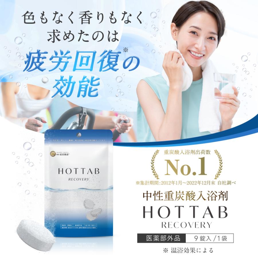 ホットタブ