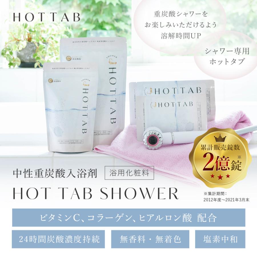 ホットタブ
