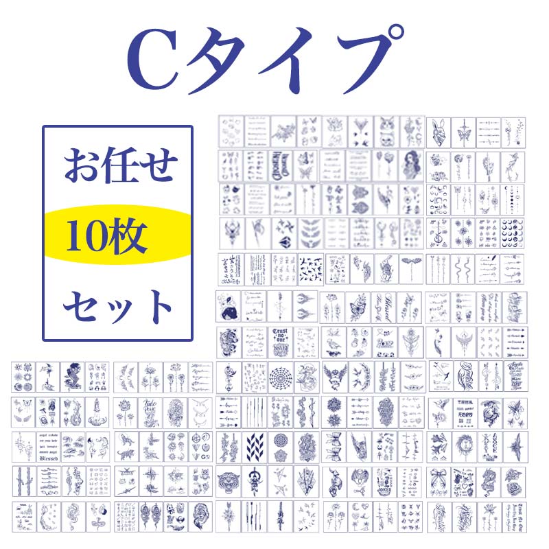 タトゥーシール ジャグア 10枚セット 防水 長持ち 消えない