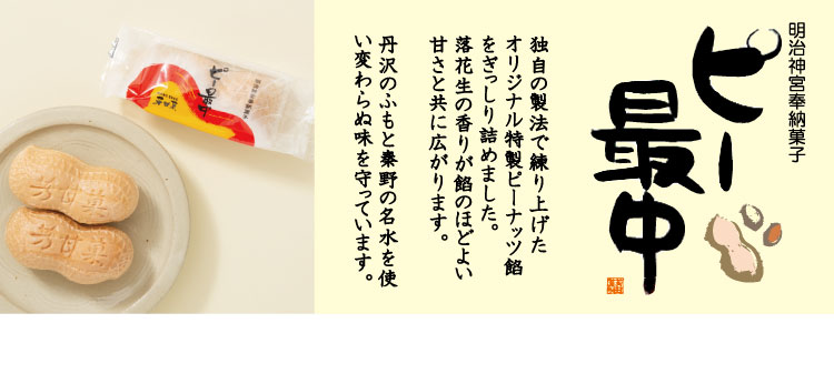 ピー最中　２０個入
