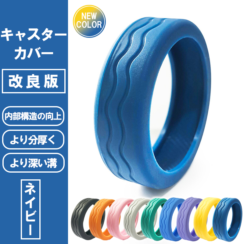 キャスターカバー スーツケース 8個+予備2個 10個セット 改良版